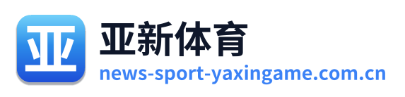 亚新体育